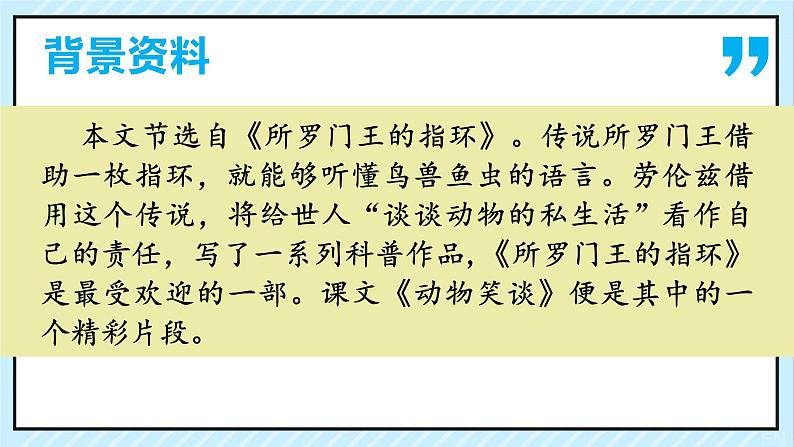 17 动物笑谈 课时课件 初中语文人教部编版（五四制）七年级上册06