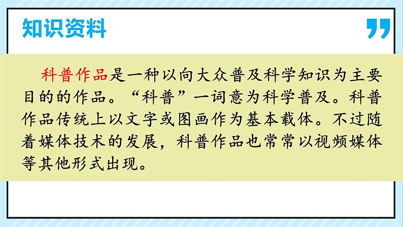 17 动物笑谈 课时课件 初中语文人教部编版（五四制）七年级上册07