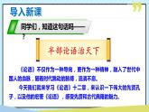 11 《论语》十二章 课时课件 初中语文人教部编版（五四制）七年级上册