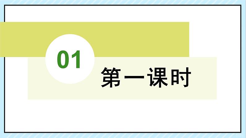 11 《论语》十二章 课时课件 初中语文人教部编版（五四制）七年级上册04