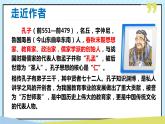 11 《论语》十二章 课时课件 初中语文人教部编版（五四制）七年级上册