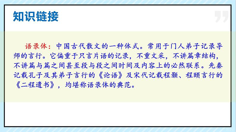 11 《论语》十二章 课时课件 初中语文人教部编版（五四制）七年级上册07
