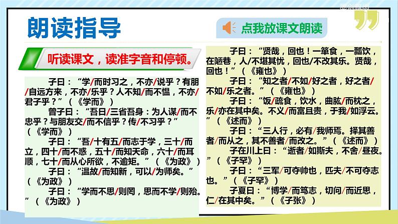 11 《论语》十二章 课时课件 初中语文人教部编版（五四制）七年级上册08