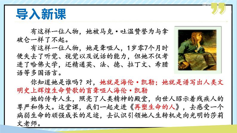 10 再塑生命的人 课时课件 初中语文人教部编版（五四制）七年级上册01