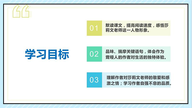 10 再塑生命的人 课时课件 初中语文人教部编版（五四制）七年级上册03