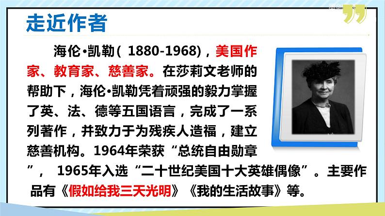 10 再塑生命的人 课时课件 初中语文人教部编版（五四制）七年级上册04