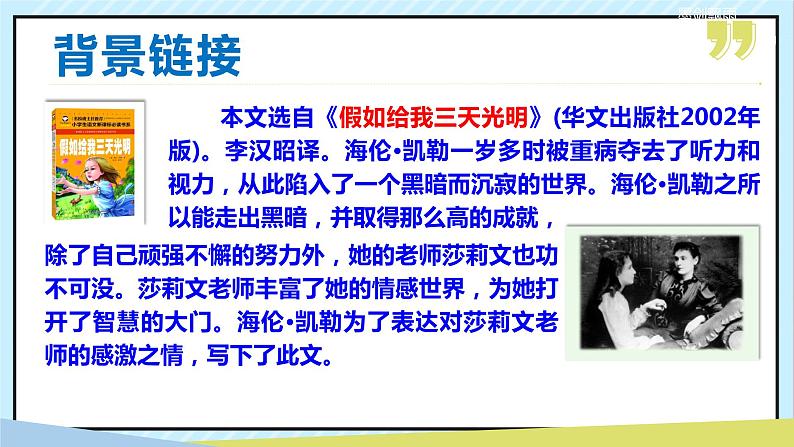 10 再塑生命的人 课时课件 初中语文人教部编版（五四制）七年级上册05