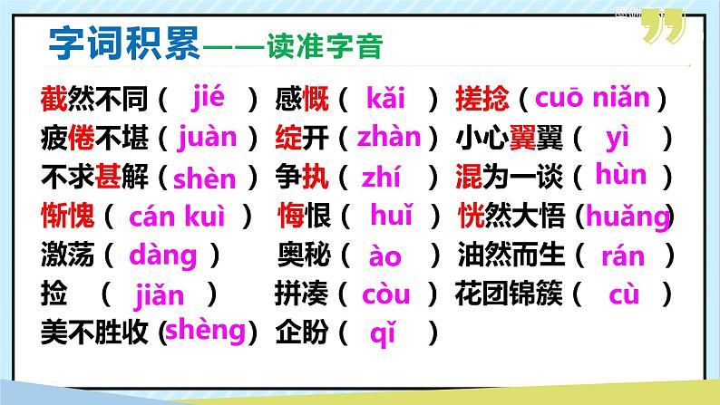 10 再塑生命的人 课时课件 初中语文人教部编版（五四制）七年级上册06