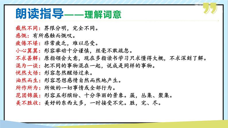 10 再塑生命的人 课时课件 初中语文人教部编版（五四制）七年级上册07