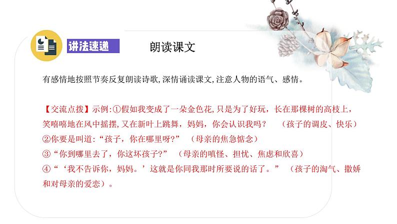 7 散文诗两首 课时课件 初中语文人教部编版七年级上册第5页