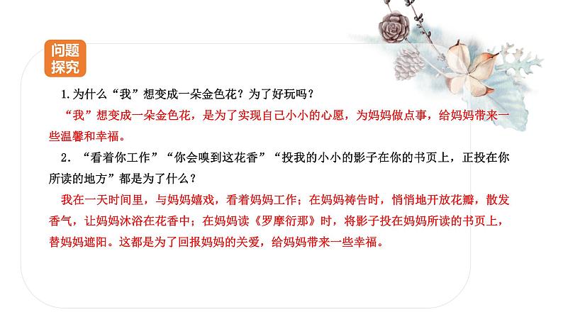 7 散文诗两首 课时课件 初中语文人教部编版七年级上册第8页