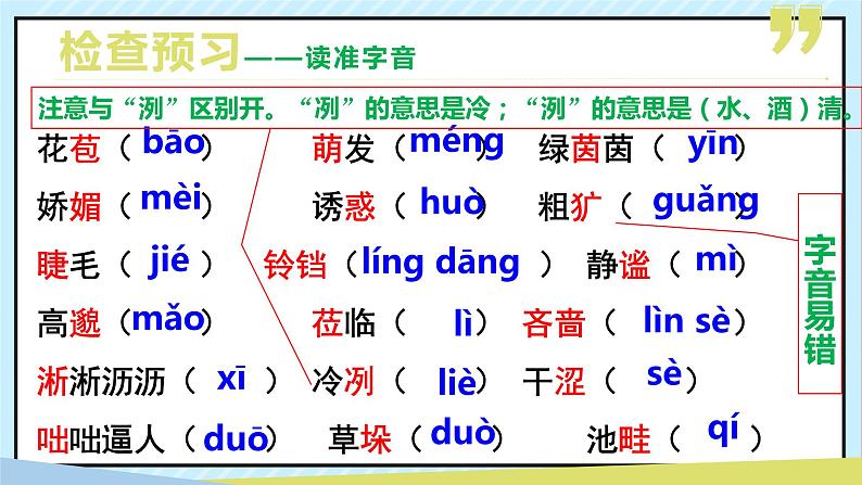 03 雨的四季 课时课件 初中语文人教部编版（五四制）七年级上册06