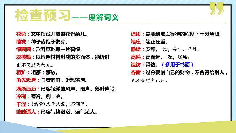 03 雨的四季 课时课件 初中语文人教部编版（五四制）七年级上册07