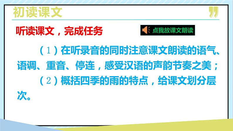 03 雨的四季 课时课件 初中语文人教部编版（五四制）七年级上册08