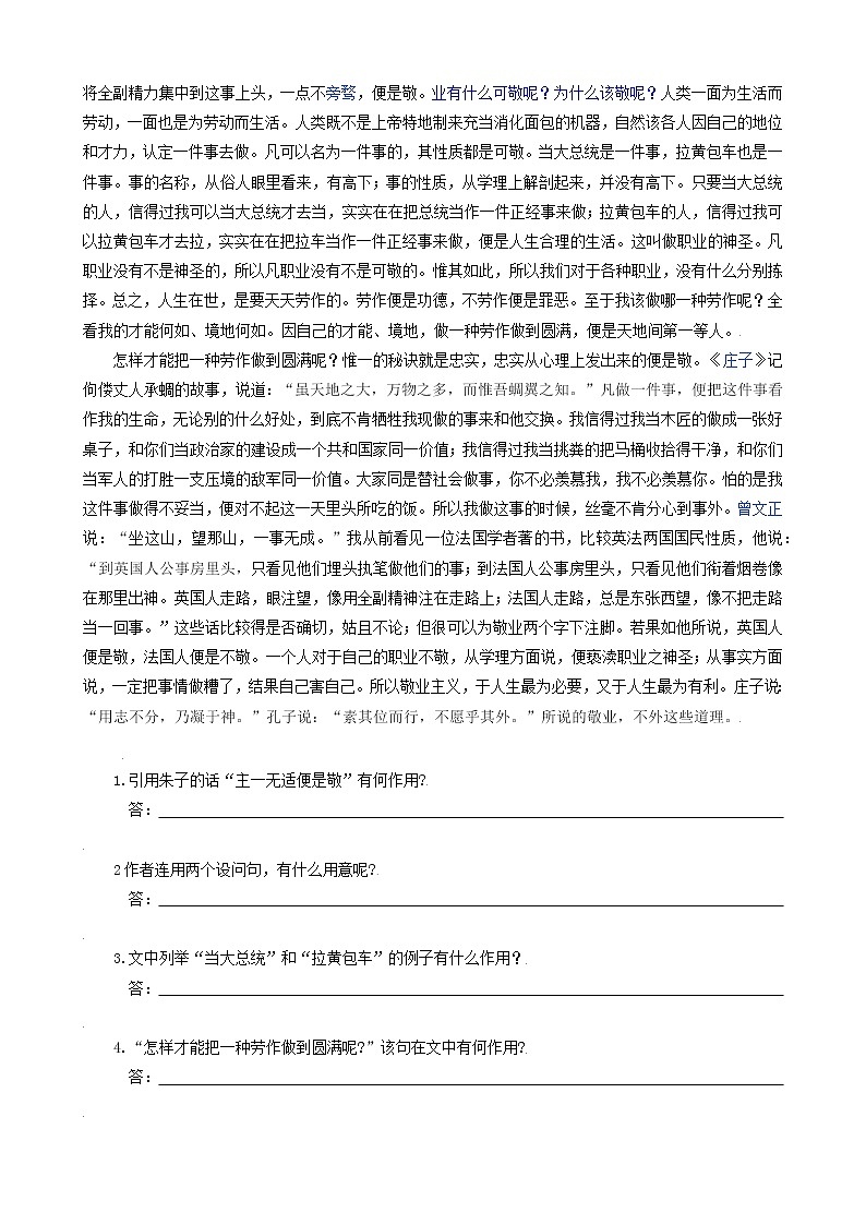 第7课：敬业与乐业九年级上册语文习题精编（部编版）第3页