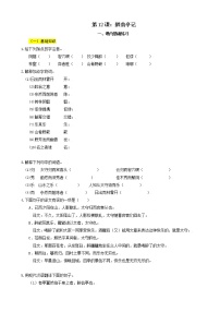 初中语文人教部编版九年级上册第三单元12 醉翁亭记优秀练习题