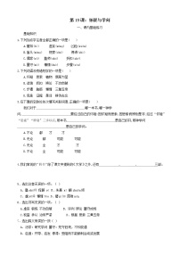 初中语文人教部编版九年级上册19 怀疑与学问精品当堂检测题