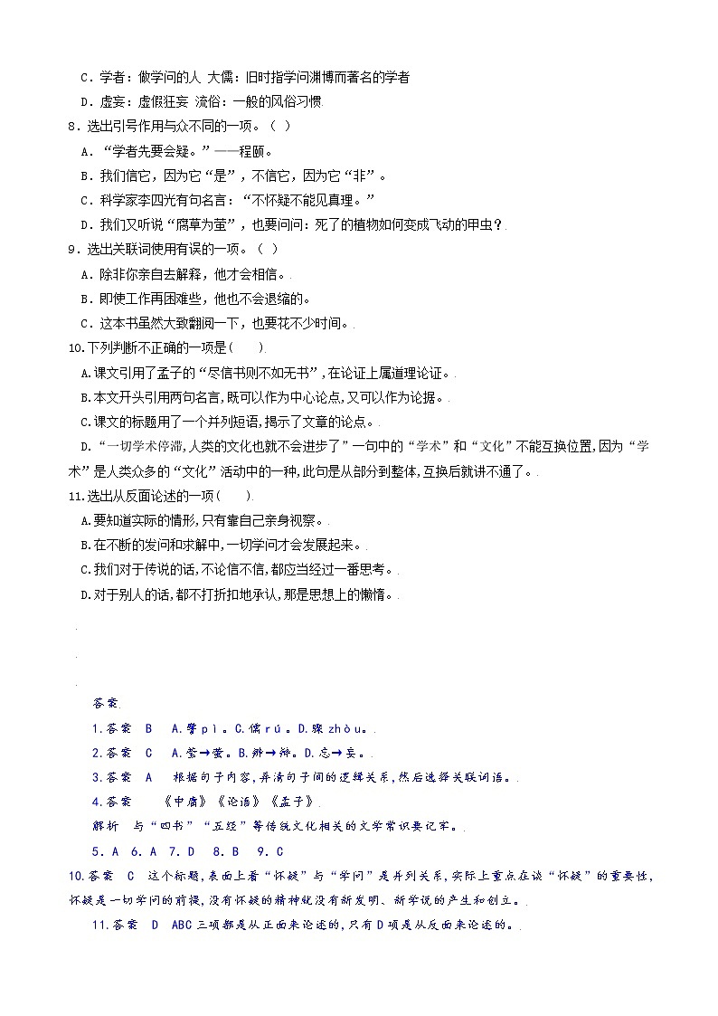 第19课：怀疑与学问九年级上册语文习题精编（部编版）02