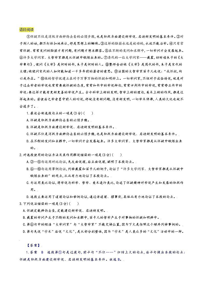 第19课：怀疑与学问九年级上册语文习题精编（部编版）03