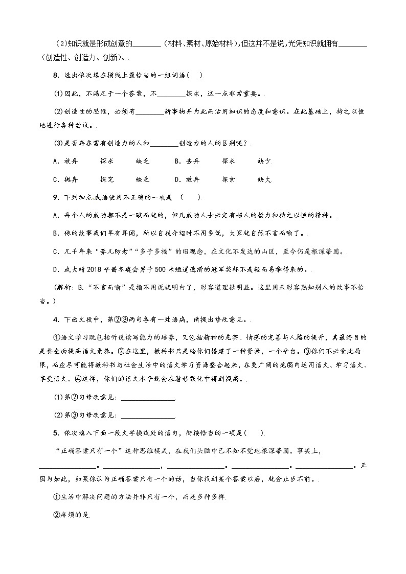 第20课：谈创造性思维九年级上册语文习题精编（部编版）02