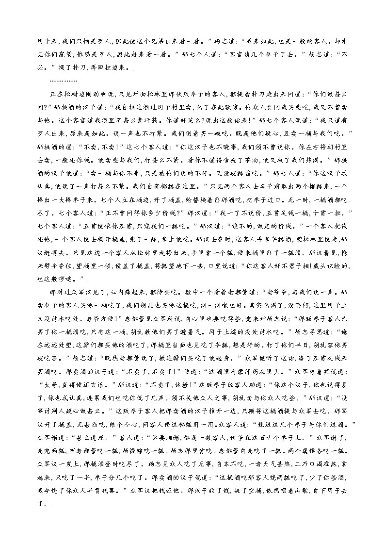 第22课：智取生辰纲课九年级上册语文习题精编（部编版）03