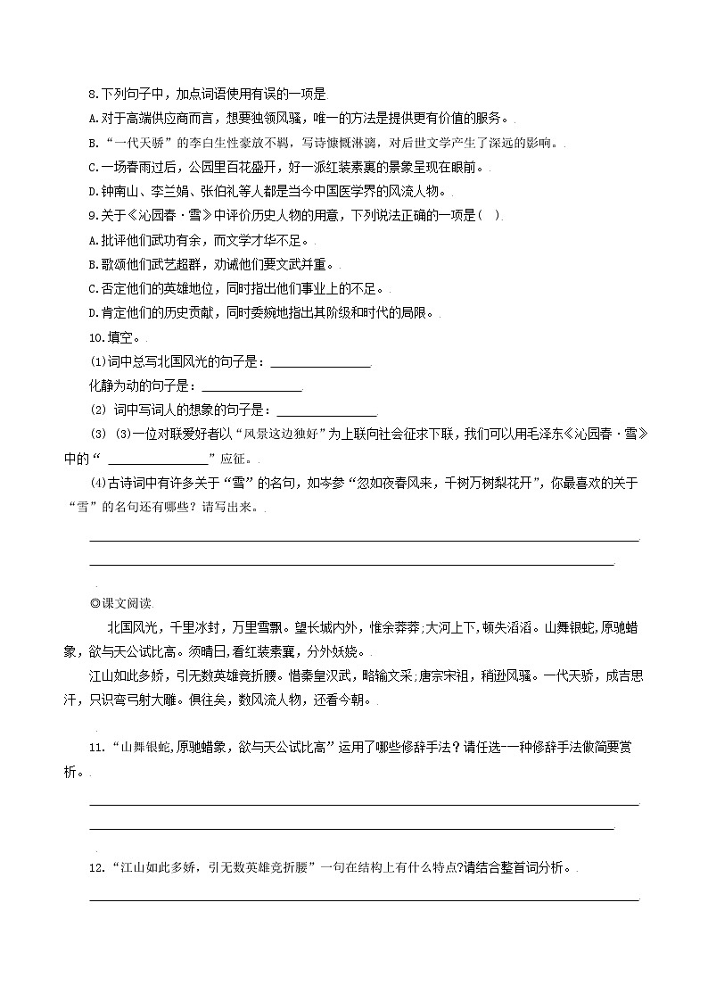 第1课：沁园春· 雪九年级上册语文习题精编（部编版）第2页