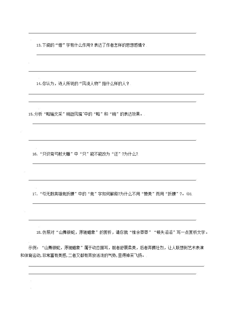 第1课：沁园春· 雪九年级上册语文习题精编（部编版）第3页