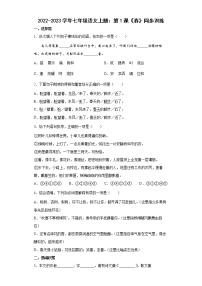 人教部编版七年级上册1 春综合训练题