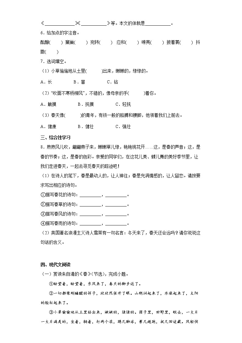 第1课《春》同步练习  2022-2023学年部编版语文七年级上册(含答案)第2页