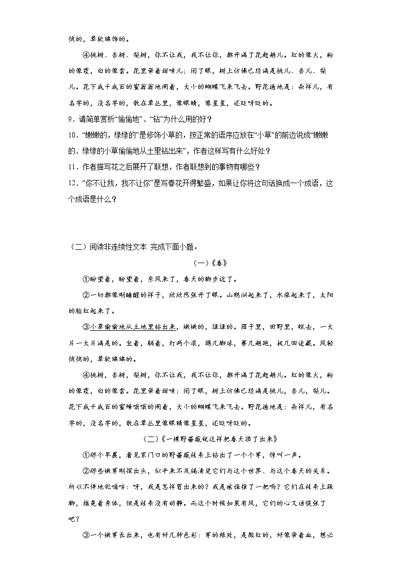 第1课《春》同步练习  2022-2023学年部编版语文七年级上册(含答案)第3页