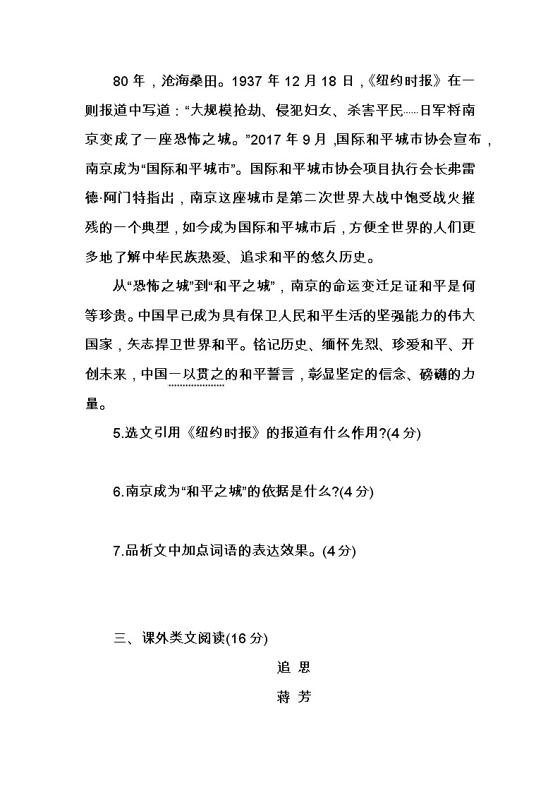 第5课《国行公祭，为佑世界和平》课时练2022-2023学年部编版语文八年级上册(含答案)03