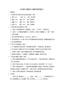 人教部编版七年级上册第二单元6 散步课后练习题