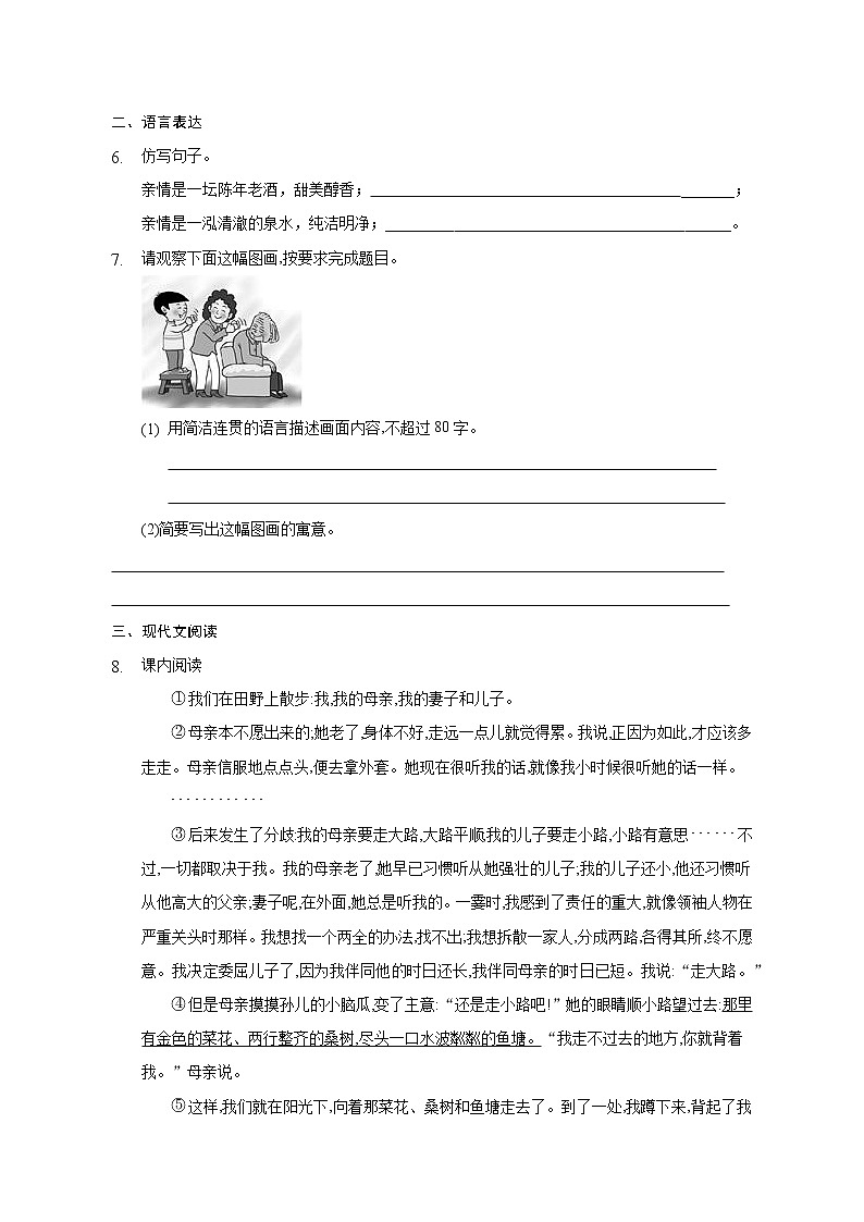 第6课《散步》同步练习2022-2023学年部编版语文七年级上册(含答案)第2页