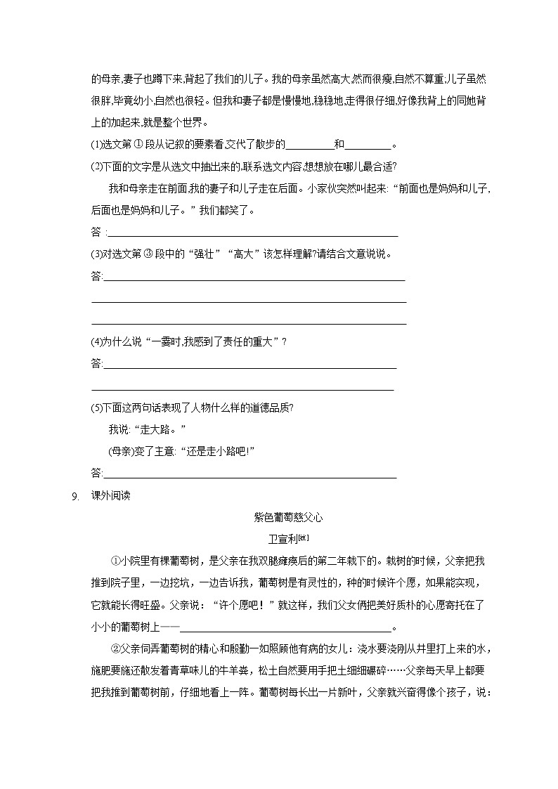 第6课《散步》同步练习2022-2023学年部编版语文七年级上册(含答案)第3页