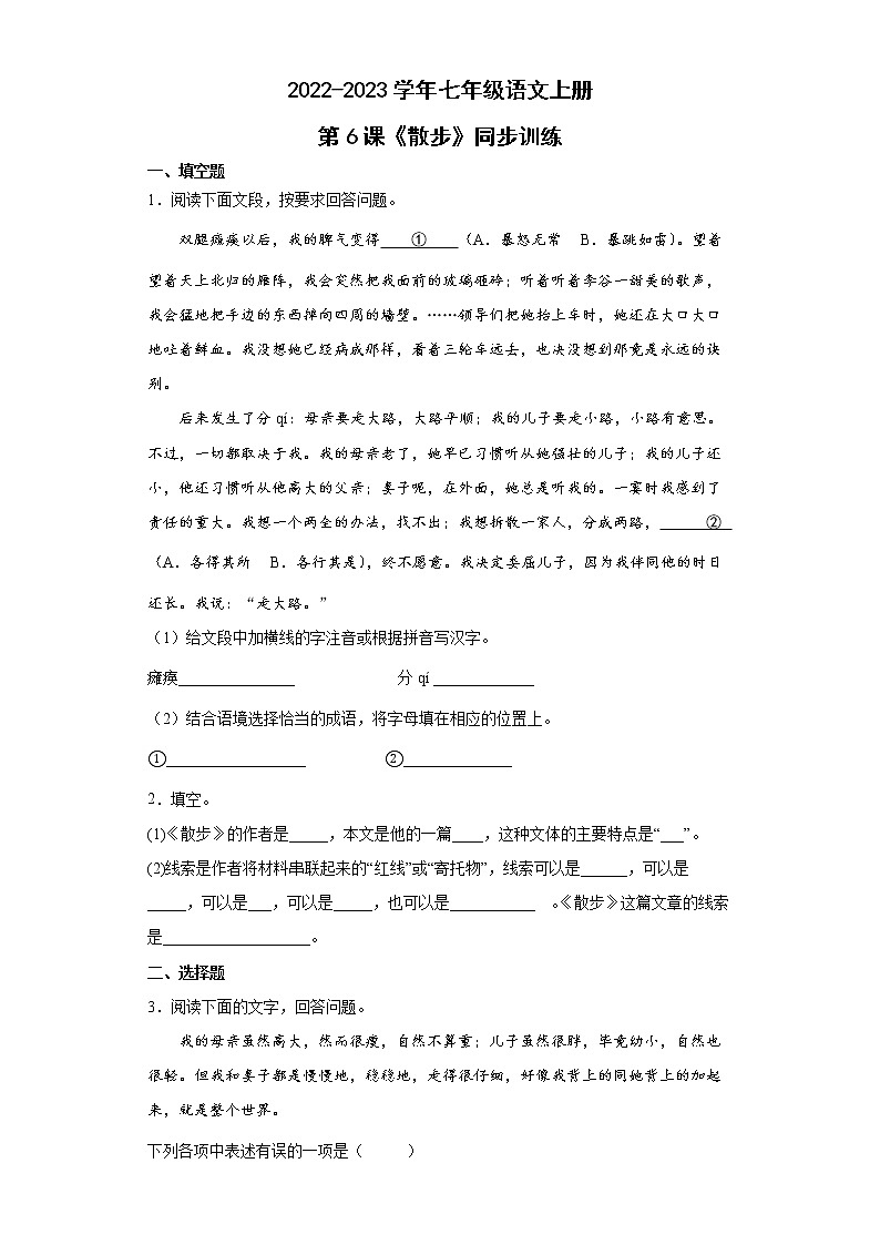 第6课《散步》同步练习  2022-2023学年部编版语文七年级上册(含答案)01