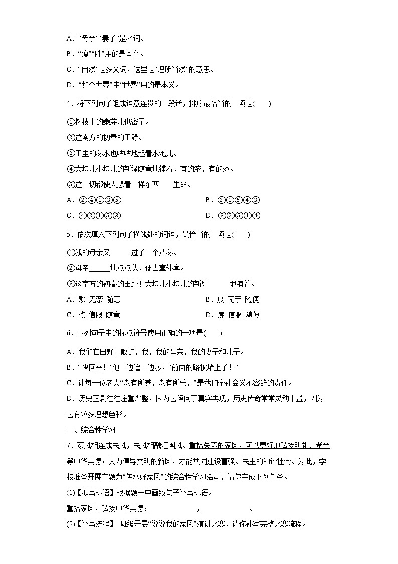 第6课《散步》同步练习  2022-2023学年部编版语文七年级上册(含答案)02