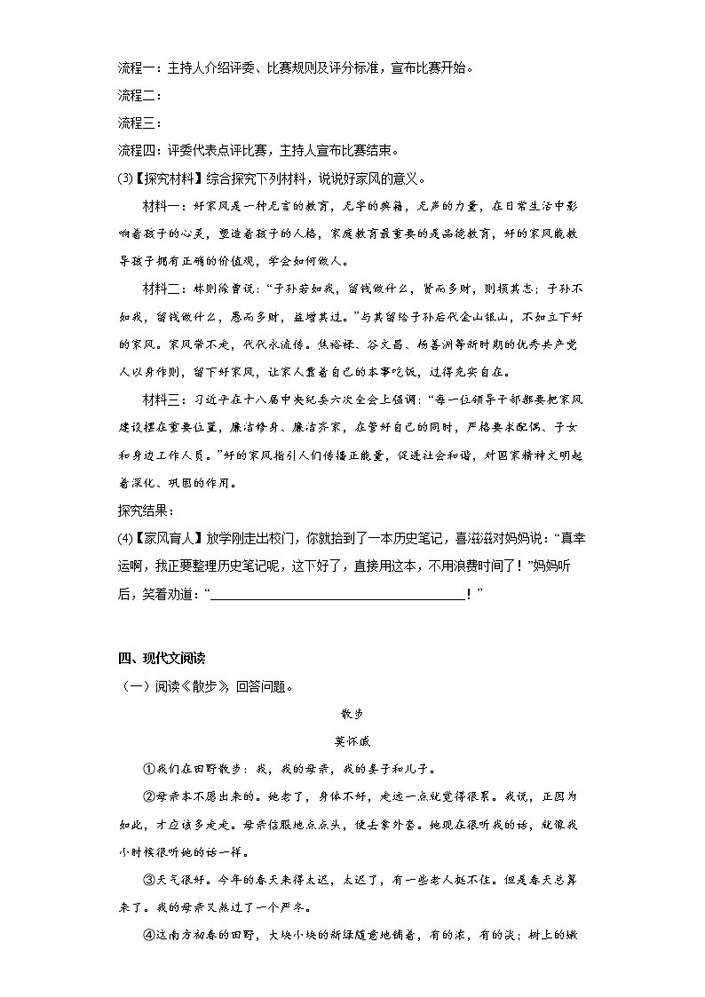 第6课《散步》同步练习  2022-2023学年部编版语文七年级上册(含答案)03