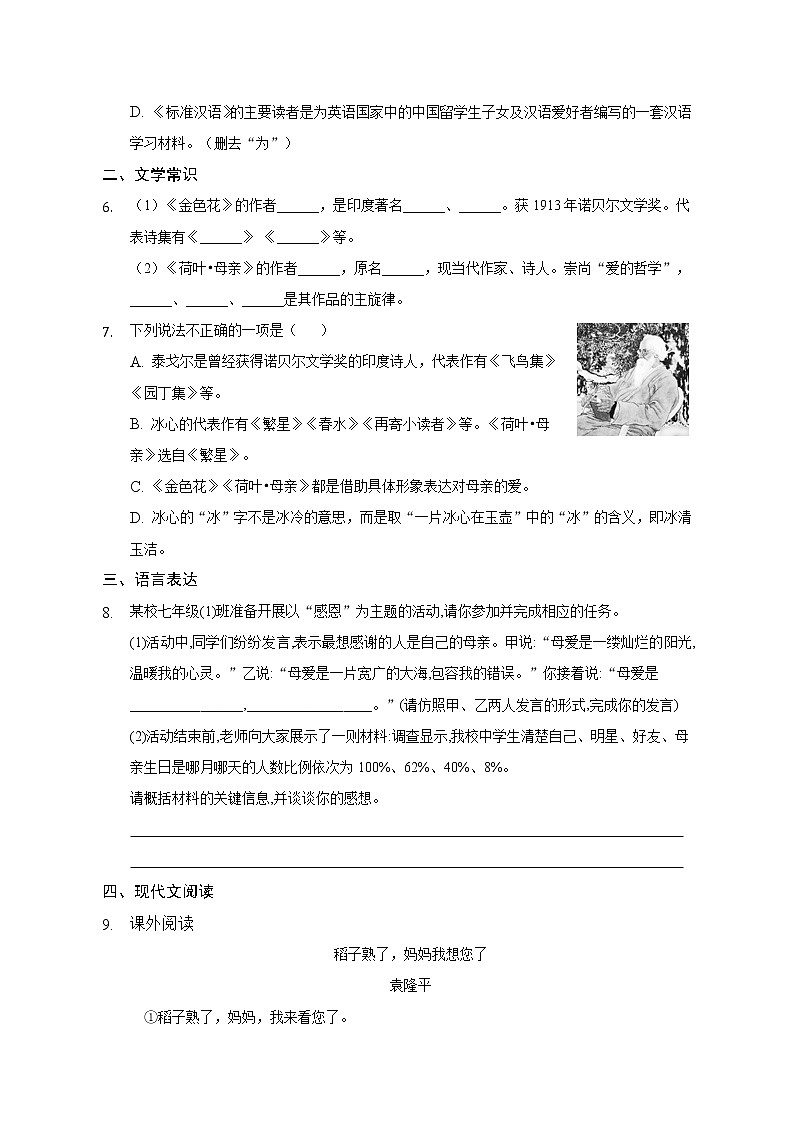 第7课《散文诗二首》同步练习  2022-2023学年部编版语文七年级上册(含答案)第2页