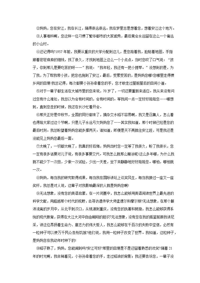 第7课《散文诗二首》同步练习  2022-2023学年部编版语文七年级上册(含答案)第3页