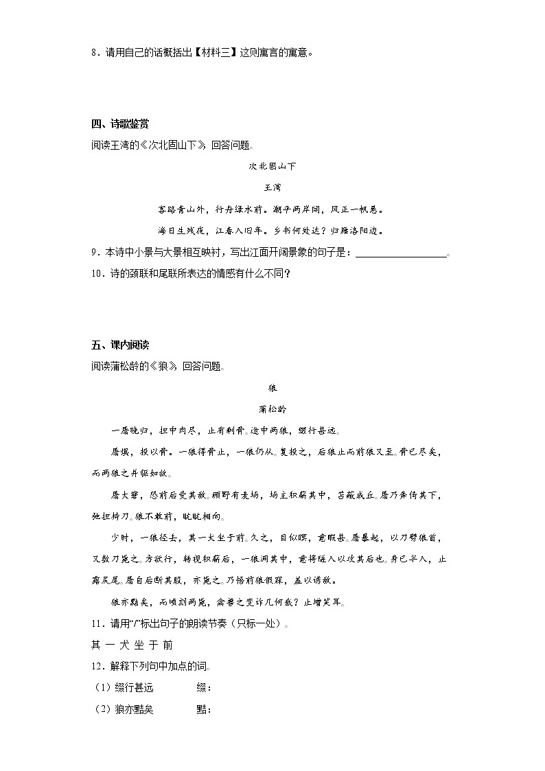 青海省西宁市2021-2022学年七年级上学期期末语文试题(含答案)第3页