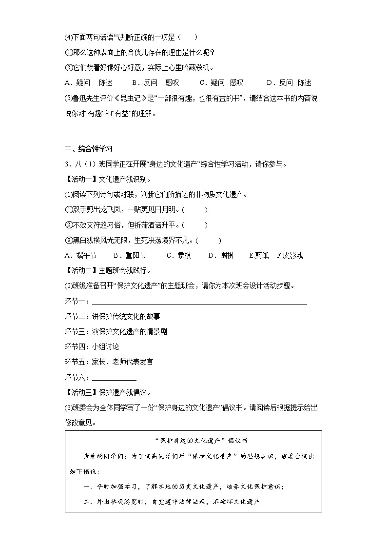 安徽省安庆潜山市2021-2022学年八年级上学期期末语文试题(含答案)第2页