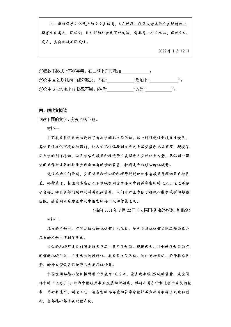 安徽省安庆潜山市2021-2022学年八年级上学期期末语文试题(含答案)第3页