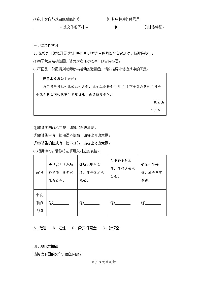 安徽省亳州市2021-2022学年九年级上学期期末语文试题(含答案)02