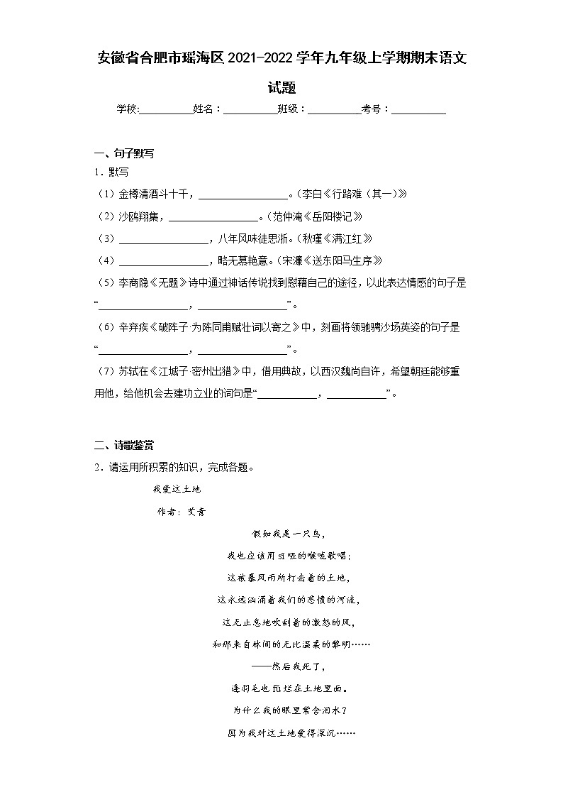 安徽省合肥市瑶海区2021-2022学年九年级上学期期末语文试题(含答案)第1页