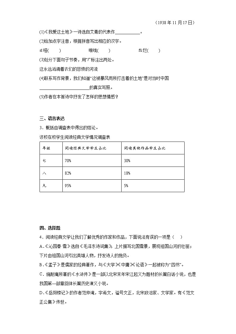 安徽省合肥市瑶海区2021-2022学年九年级上学期期末语文试题(含答案)第2页