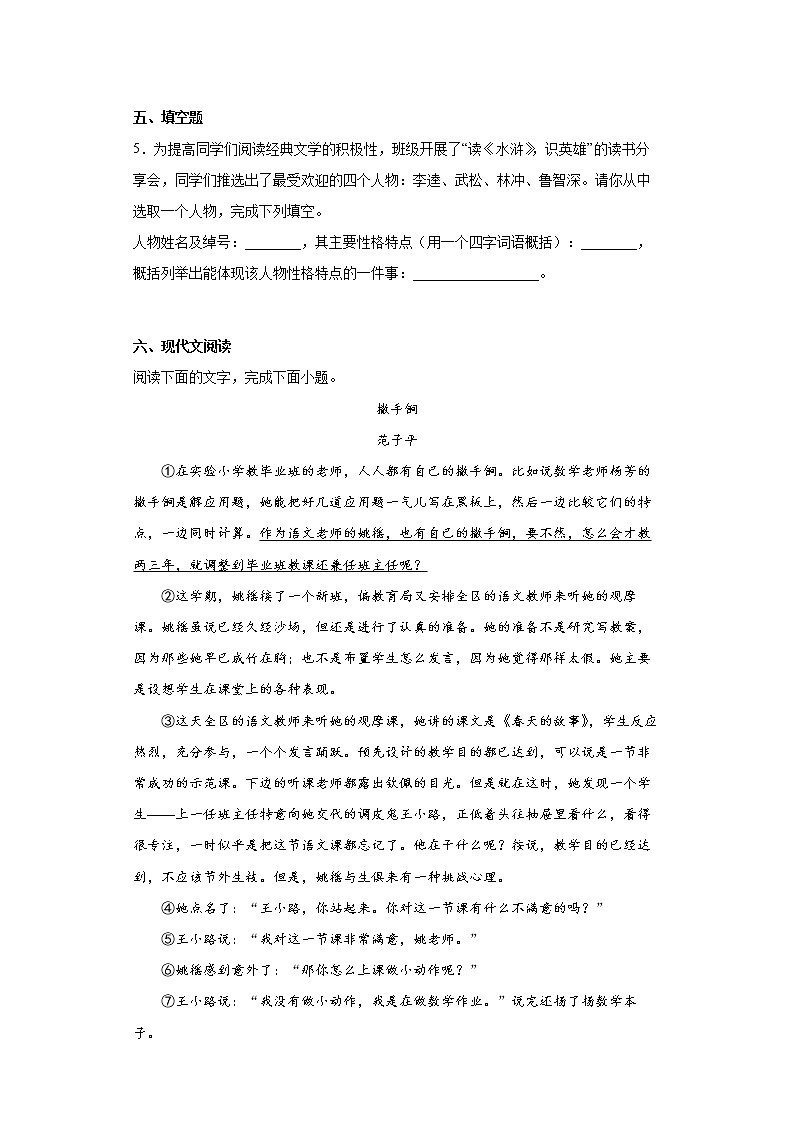 安徽省合肥市瑶海区2021-2022学年九年级上学期期末语文试题(含答案)第3页