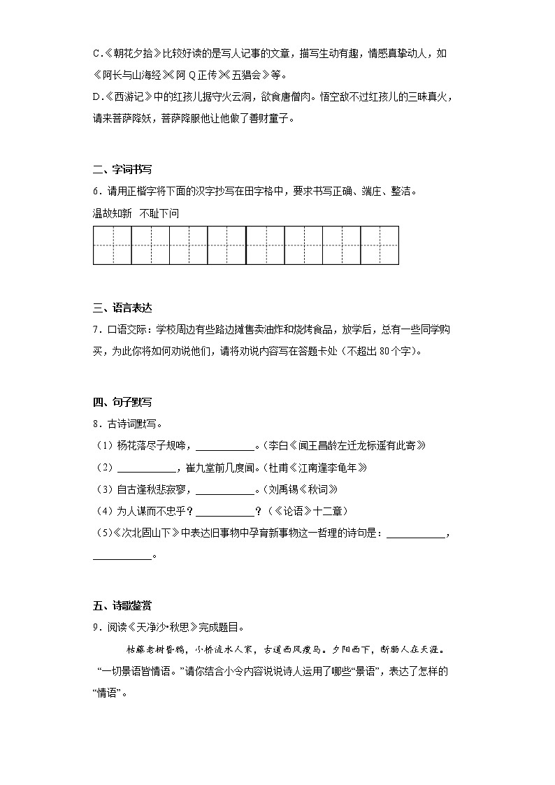 辽宁省鞍山市2021-2022学年七年级上学期期末语文试题(含答案)02