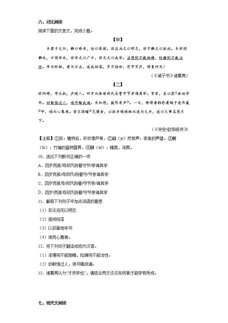 辽宁省鞍山市2021-2022学年七年级上学期期末语文试题(含答案)03
