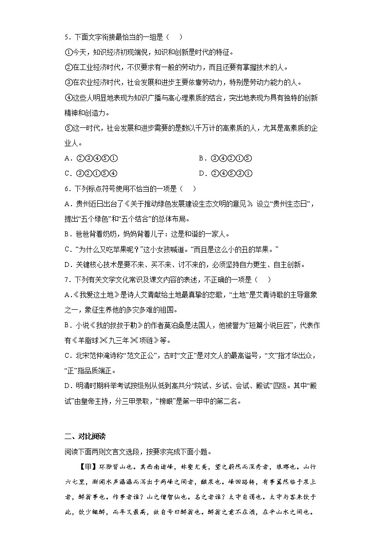 贵州省黔东南苗族侗族自治州2021-2022学年九年级上学期期末语文试题(含答案)第2页