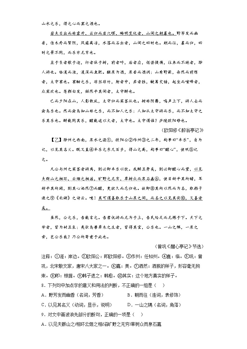 贵州省黔东南苗族侗族自治州2021-2022学年九年级上学期期末语文试题(含答案)第3页